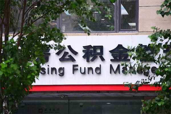 亳州厦门公积金代办（亳州厦门公积金代缴可靠吗）